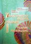 Туристически пазари, реклама и пъблик рилейшънс Стоян Маринов, снимка 1 - Учебници, учебни тетрадки - 30072392