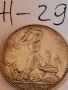 Сребърна монета Ж29, снимка 2