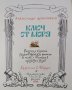 Ключ от моря / Репка Александр Дорофеев / К. Д. Ушинского, 1988г., снимка 2