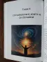 Вселената отвръща - нищо в живота не е случайно , снимка 6