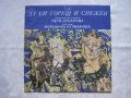ВАА 11488 - Петя Дубарова. Да си горещ и снежен; изпълнява Йорданка Кузманова, снимка 1