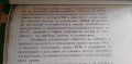 Работа с топографски карти на НАТО - Колектив, снимка 5