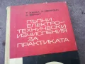 ЕЛ ТЕХНИЧЕСКИ ИЗЧИСЛЕНИЯ 1501251039, снимка 2