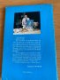 Гневът на Боговете ( забранена книга) / Здравко Урумов с автограф, снимка 3