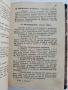 Лекуване с билки 1932г, снимка 2