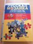 Русская мозаика Лиана Гочева работа, снимка 1
