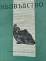 Стар учебник - Рибовъдство. , снимка 1