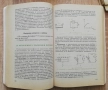 Основи на електротехиката, Любен Ананиев, Пешо Мавров, снимка 3