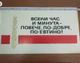 Ретро соц табела от НРБ, снимка 2