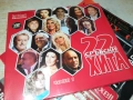 22 СРЪБСКИ ХИТА 1 ЦД 0910251646, снимка 1