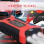 Мултифункционален стартер за кола, снимка 9