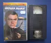 Колекция Видеокасети VHS Филми Джеймс Бонд Агент 007, снимка 4