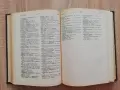 Сърбохърватско-български речник, Ангел Игов, снимка 3