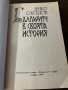 Българите в своята история- Янко Сакъзов, снимка 2