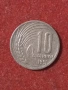 10 стотинки 1951 г. България., снимка 1