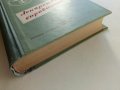 Лекарствен справочник на разрешените за употреба лекарствени средства в НРБ - 1958г. , снимка 6