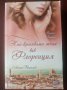 " Най-красивата жена във Флоренция " - Алиса Паломбо , снимка 1 - Художествена литература - 35650755
