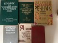 Речници и граматика  Български Език