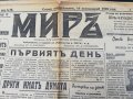 вестник МИРЪ- 1940  година - втора част, снимка 5