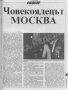 Списание Всяка неделя. Бр. 27 / 1992, снимка 3