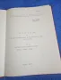 "Генерална схема - проект" том 10, снимка 4