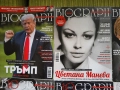 Продавам 6 броя от списание BIOGRAPH от 2021г., снимка 4