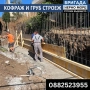 Бетон, кофраж, арматура - Груб строеж , снимка 3