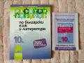 Помагала за 10 клас, снимка 2