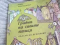 ГРАДЪТ НА СИВИТЕ ПТИЦИ 0501251742, снимка 2