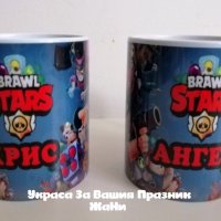 Персонална чаша за феновете на Brawl Stars , снимка 1 - Други - 31917926
