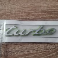 Емблема Турбо Turbo за Порше Porsche сребристо със зелено, снимка 2 - Аксесоари и консумативи - 36748279