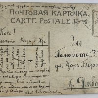 Стара черно-бяла картичка Веселие 1913, снимка 2 - Филателия - 40760296