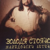 Володя Стоянов, снимка 2 - CD дискове - 30166903