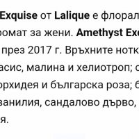Дамски парфюм "Amethyst Exquise" by Lalique 100ml EDP , снимка 6 - Дамски парфюми - 39086534