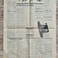 Вестник Щурецъ, брой 297, година VI, 19.VIII 1938 г., Райко Алексиев, снимка 4 - Колекции - 36029870