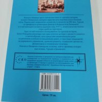 Нова книга за Османската империя, снимка 2 - Специализирана литература - 34112219