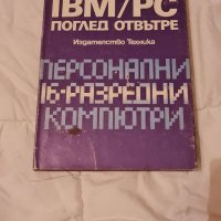книга IBM, снимка 1 - Специализирана литература - 35011220