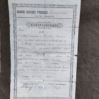 Продавам стар документ Удостоверение Основно училище Сакеларевич  Свищов, снимка 1 - Други ценни предмети - 34031952