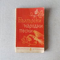 Български народни песни, снимка 1 - Българска литература - 35649376