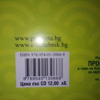 Матура по английски език - книга+CD, снимка 3 - Учебници, учебни тетрадки - 29681291