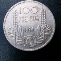 стара монета 100 лв., снимка 3 - Нумизматика и бонистика - 30360041