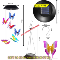Светещи вятърни камбанки със соларен панел - Пеперуди - КОД 4163, снимка 8 - Лед осветление - 44681444