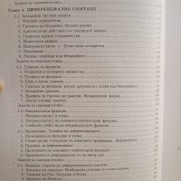 Математика - Николай Божинов, снимка 5 - Българска литература - 42152821