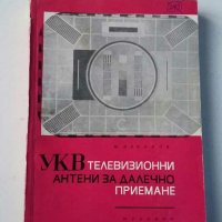 Книги за радиолюбители и др.2, снимка 3 - Специализирана литература - 31088646