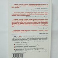Книга "Да" или "Не" - Спенсър Джонсън 2002 г., снимка 2 - Специализирана литература - 38847567