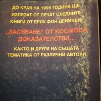 Стратегията на боговете - Ерих фон Деникен, снимка 2 - Специализирана литература - 29561992