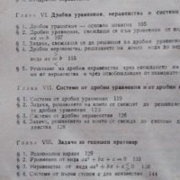Сборник задачи по математика за 8. клас от 1990 г., снимка 4 - Учебници, учебни тетрадки - 38105932