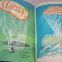 Детска книжка за първият космонавт издание 1979г., снимка 9 - Детски книжки - 42302829