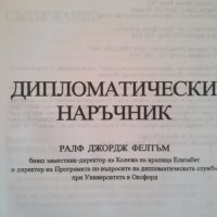 Дипломатически наръчник / Ралф Джордж Фелтъм, снимка 2 - Специализирана литература - 38268132