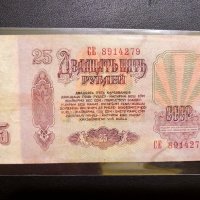 25 рубли, 1961г. , снимка 2 - Нумизматика и бонистика - 44276754